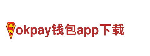 尽在okpay钱包app下载，打造最专业的游戏广告效果